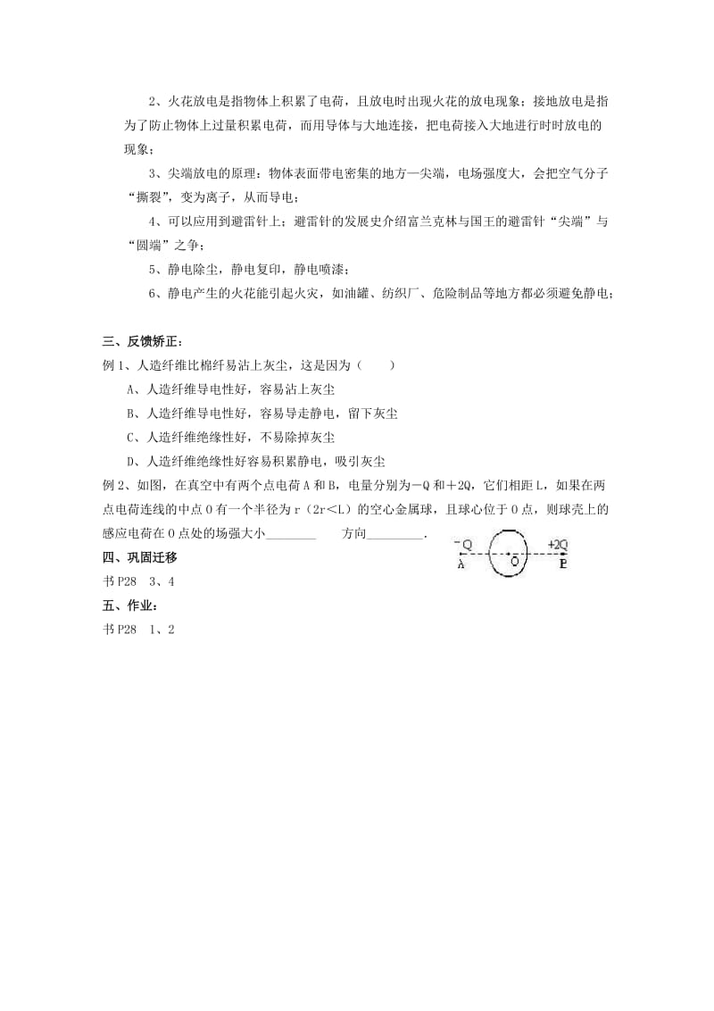 2019-2020年高中物理 静电现象的应用教案1 新人教版选修3.doc_第2页