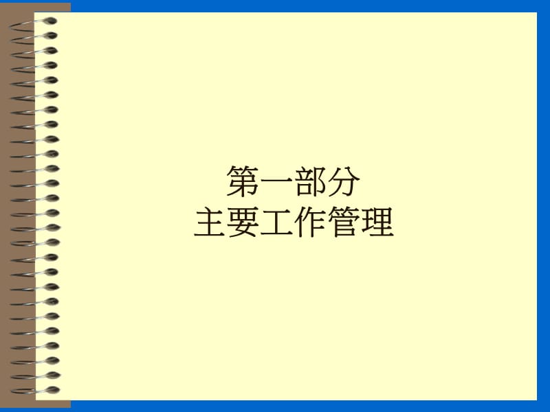 公司中层管理人员述职报告.ppt_第3页