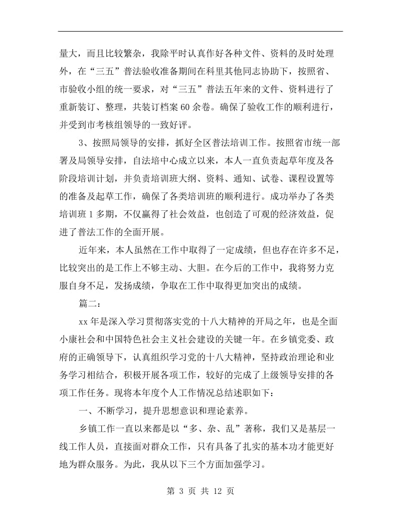 新入职公务员年度考核个人总结.doc_第3页