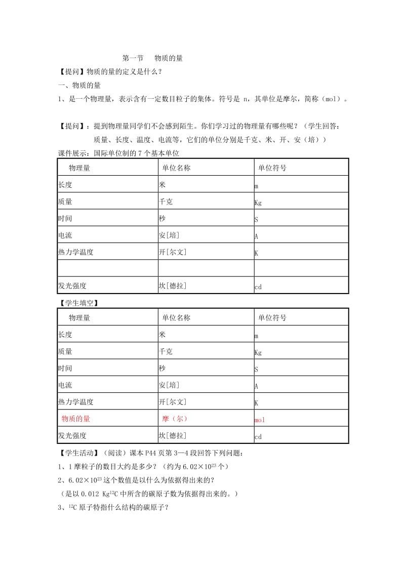 2019-2020年高中化学 3.1《物质的量》教案 旧人教版必修1.doc_第2页