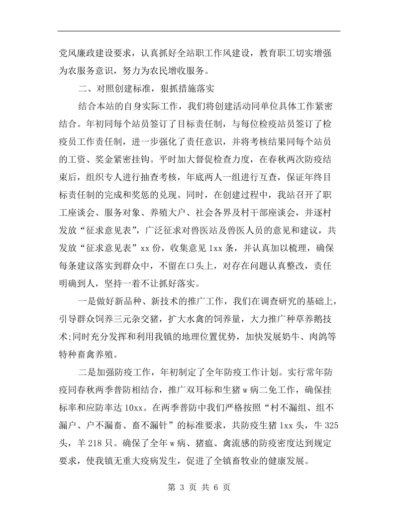 乡镇畜牧兽医站年终工作总结.doc_第3页