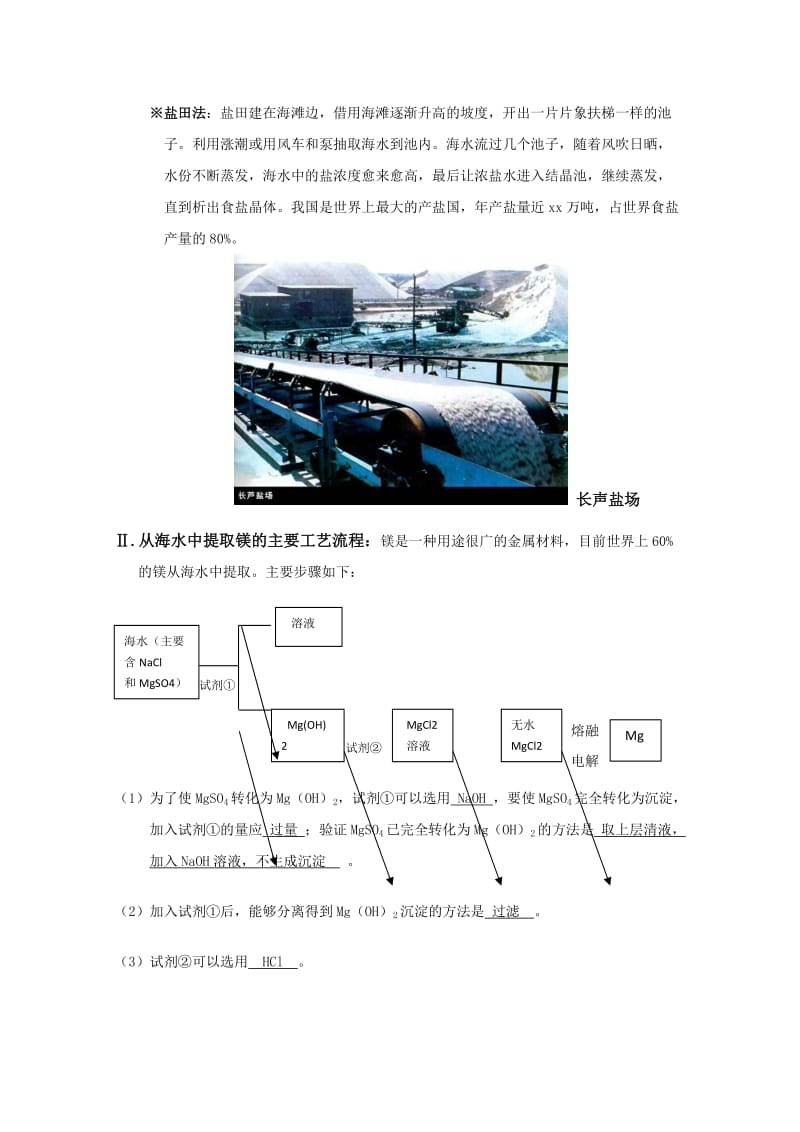 2019-2020年高一化学 4.1《开发利用金属矿物和海水资源》教案2 新人教版必修2.doc_第2页