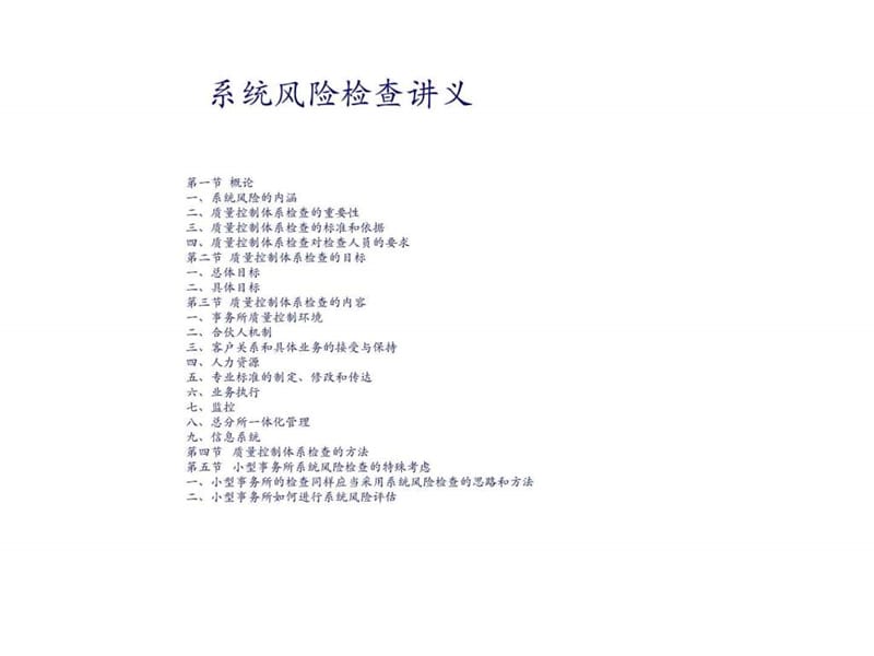 事务所系统风险检查培训讲义-中注协.ppt_第2页