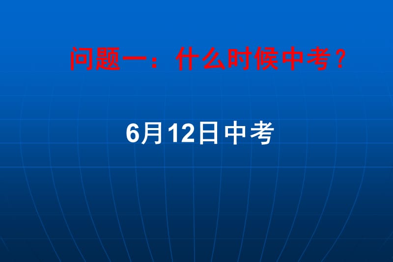 《中考百日主题班会》PPT课件.ppt_第3页