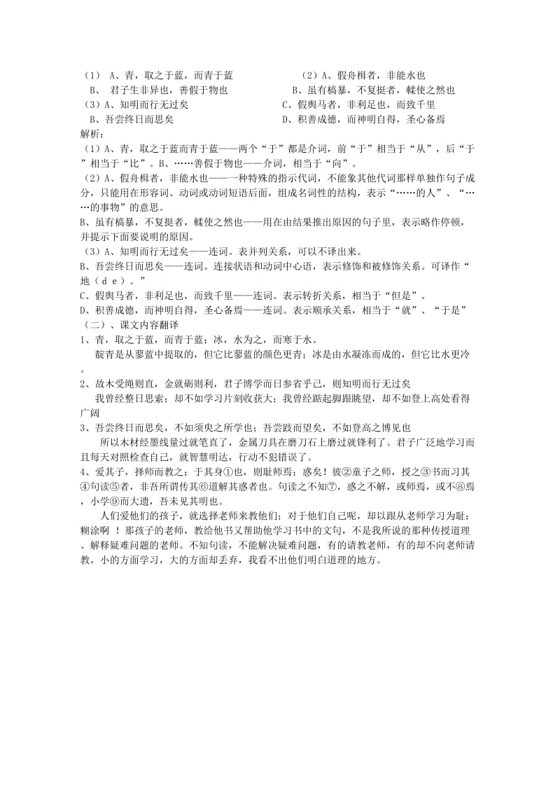 2019-2020年高中语文 3.9《劝学》学案（3） 北京版必修5.doc_第2页