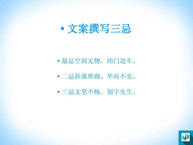 《文案策划培训案》PPT课件.ppt_第3页