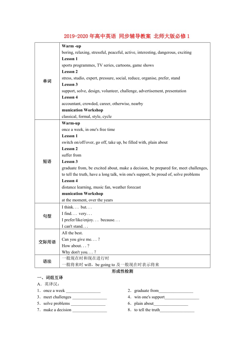 2019-2020年高中英语 同步辅导教案 北师大版必修1.doc_第1页