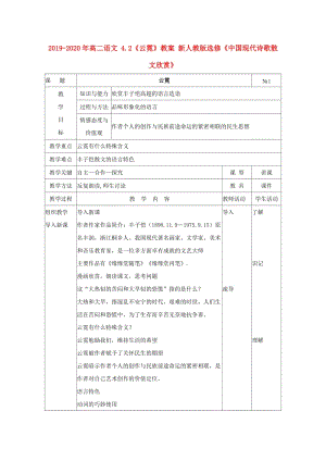 2019-2020年高二語文 4.2《云霓》教案 新人教版選修《中國現(xiàn)代詩歌散文欣賞》.doc