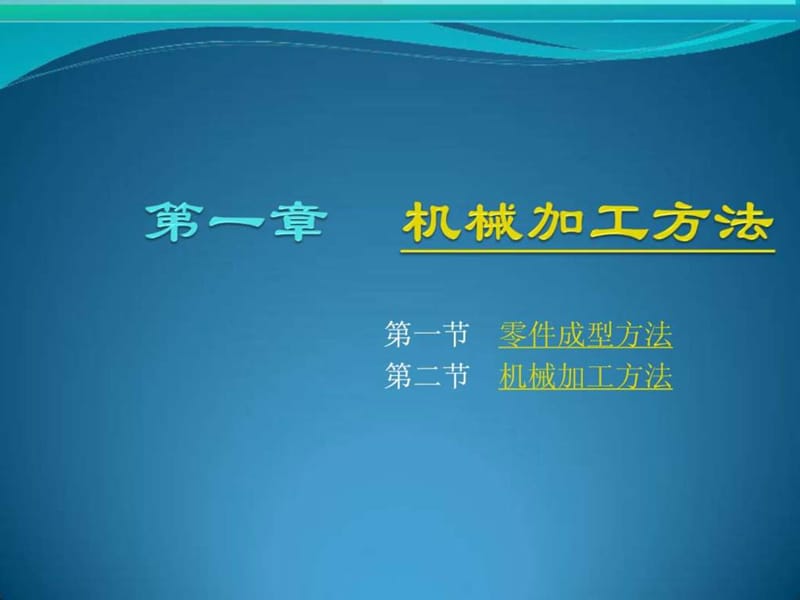 《机械制造技术》PPT课件.ppt_第3页