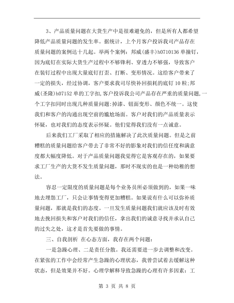 服装销售上半年总结.doc_第3页