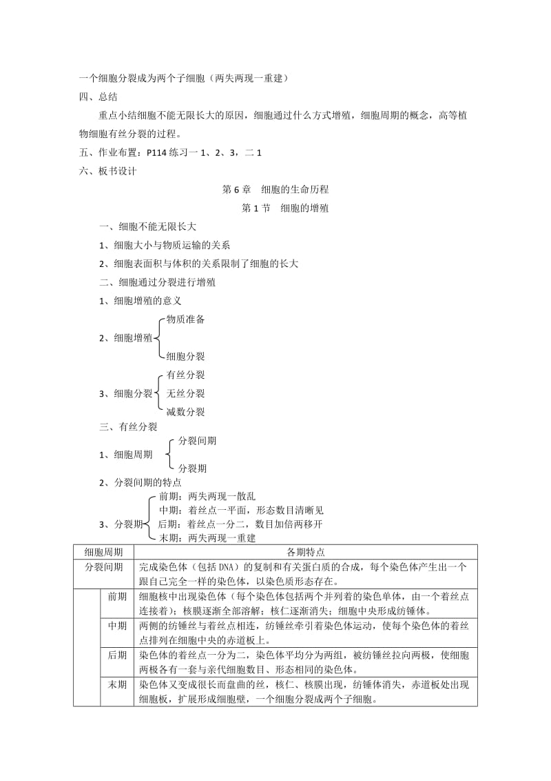 2019-2020年高中生物 6.1《细胞的增殖》教案 新人教版必修1.doc_第3页