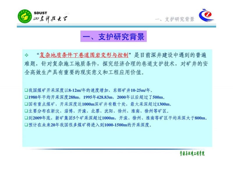 复杂条件下巷道主动控制支护技术.ppt_第3页