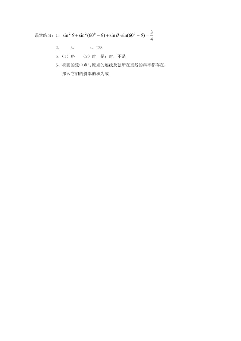 2019-2020年高中数学第2章《推理与证明》教案苏教版选修1-2.doc_第3页