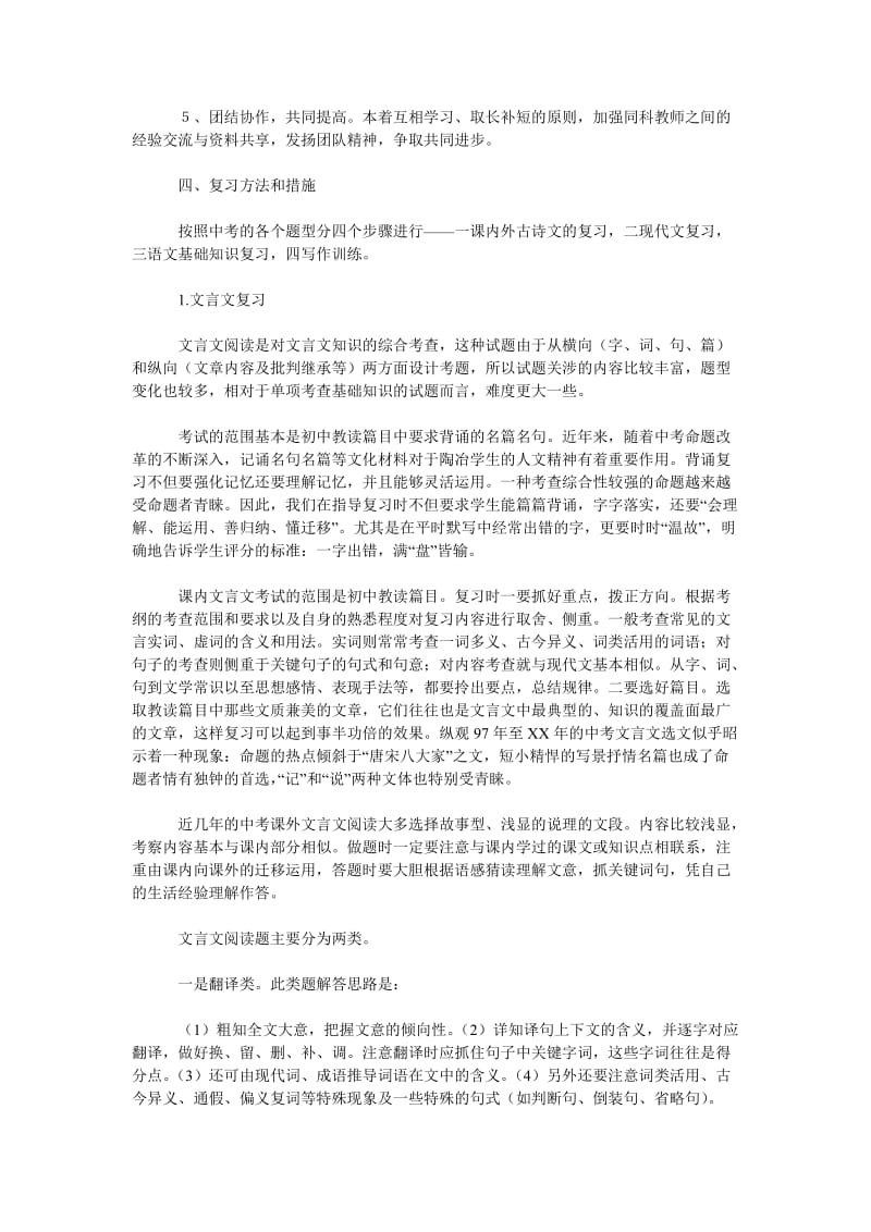 2016年中考语文复习计划.doc_第2页