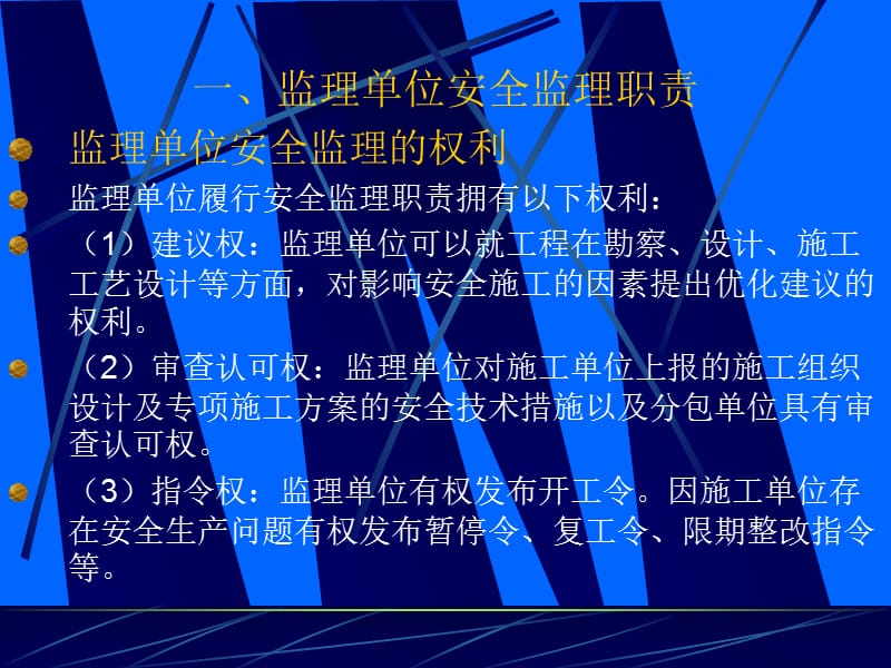 安全监理工程师培训讲义.ppt_第3页