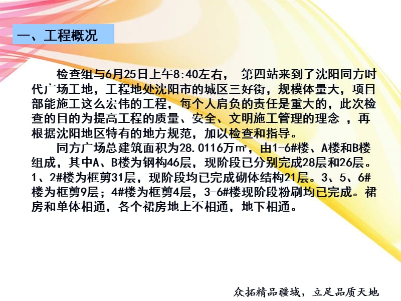 《安全文明施工》PPT课件.ppt_第2页