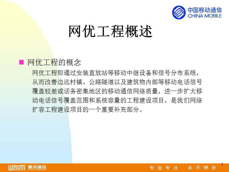 《网优工程技术讲义》PPT课件.ppt_第2页