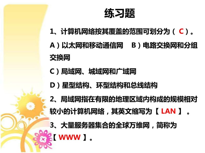 《软件技术基础》PPT课件.ppt_第3页