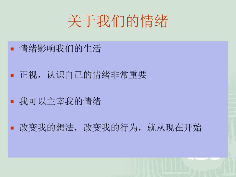 压力管理与情绪控制培训.ppt_第3页