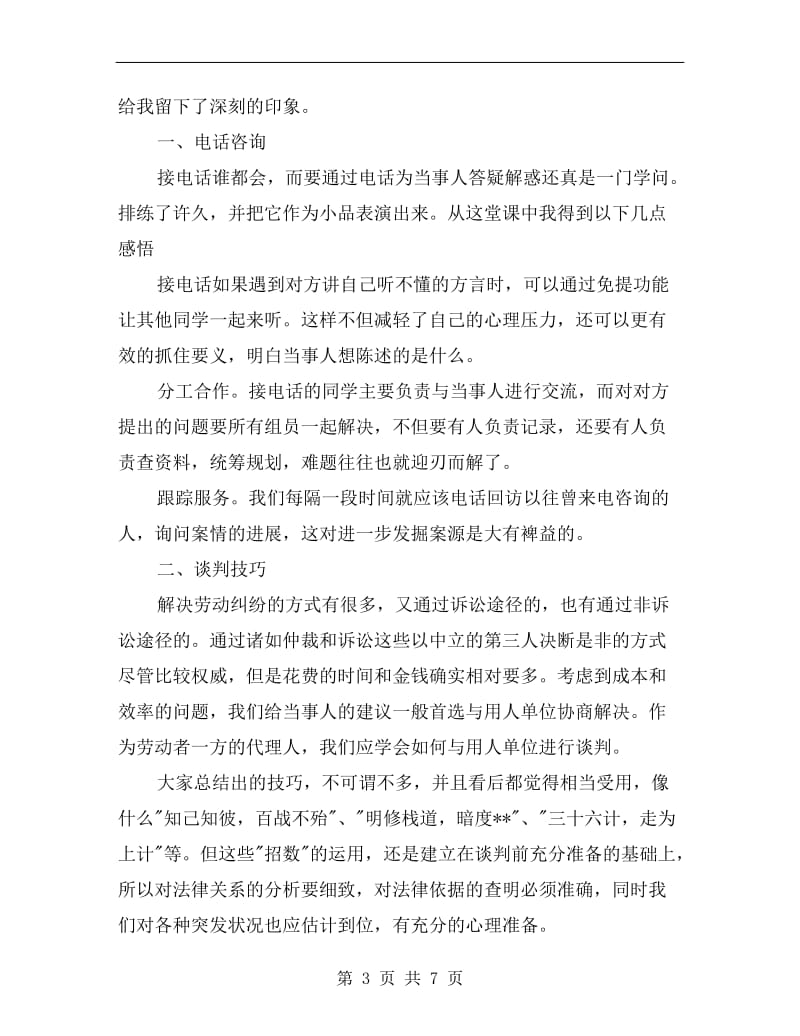 xx年上半年法律诊所实习总结范文.doc_第3页