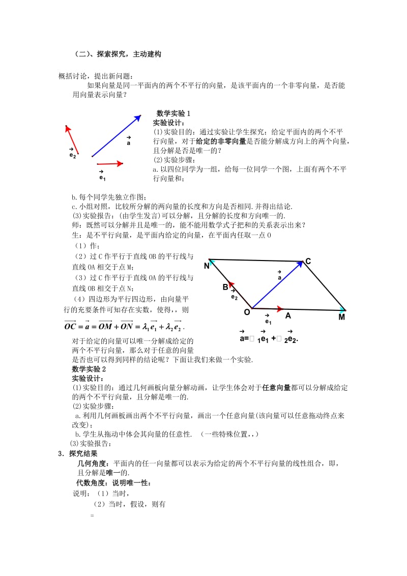 2019-2020年高二数学上 8.3《平面向量的分解定理》教案 沪教版.doc_第2页