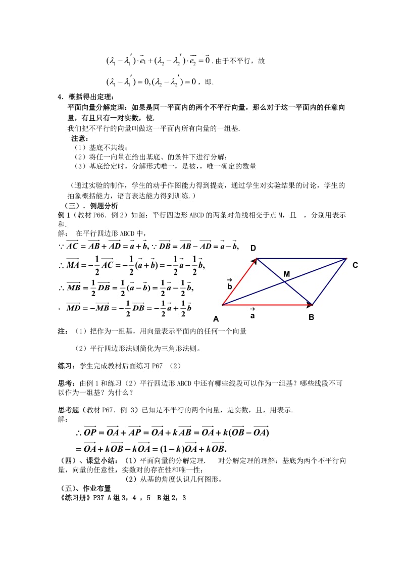 2019-2020年高二数学上 8.3《平面向量的分解定理》教案 沪教版.doc_第3页