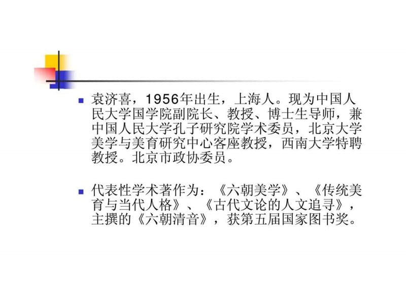 《国学与管理智慧》PPT课件.ppt_第2页