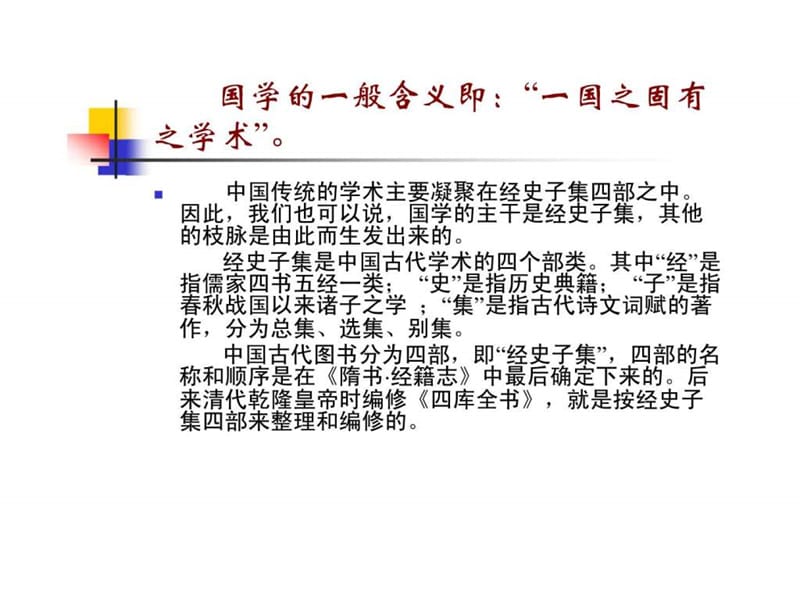 《国学与管理智慧》PPT课件.ppt_第3页