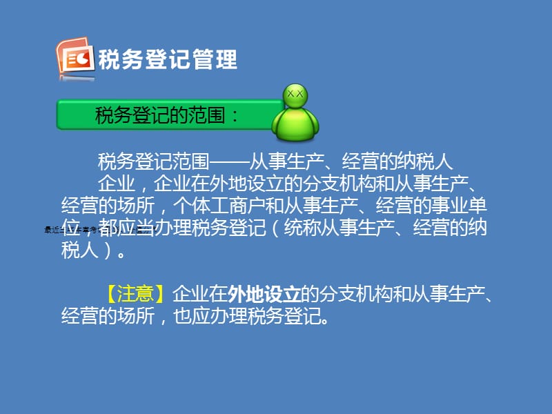 《税收征管制度》PPT课件.ppt_第3页