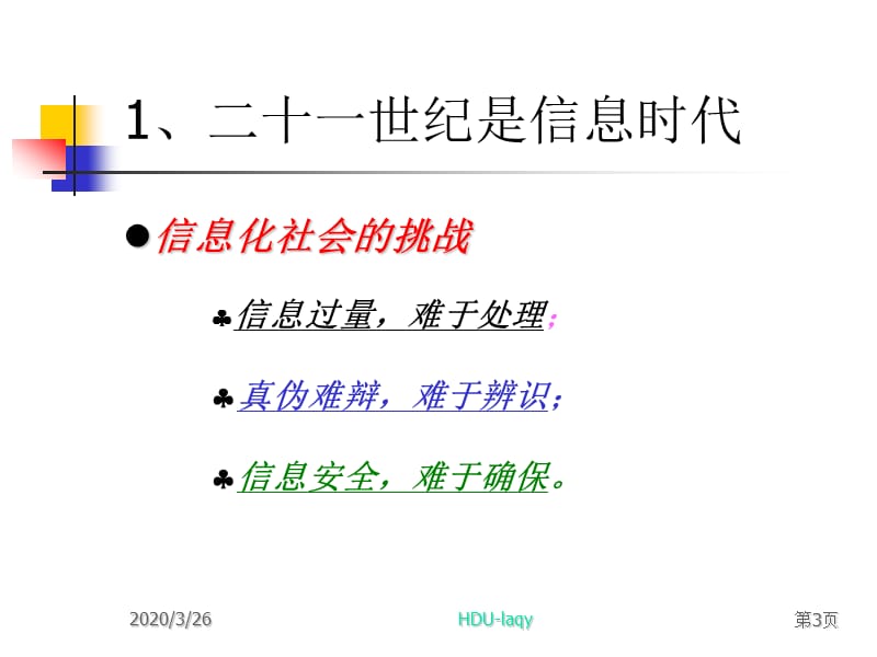 信息安全问题的思考与对策.ppt_第3页