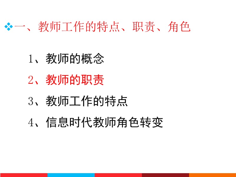 学校教学管理及教学建设.ppt_第3页