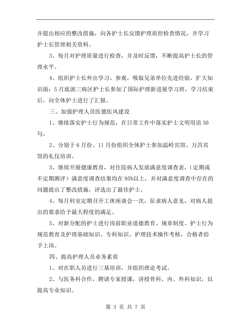 医院中级主管护师工作年终个人小结.doc_第3页