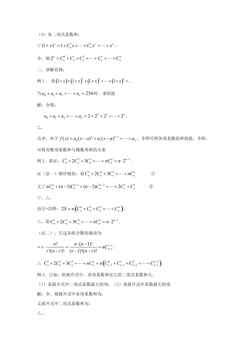 2019-2020年高中数学 1.3《二项式定理》学案 新人教A版选修选修2-3.doc_第2页