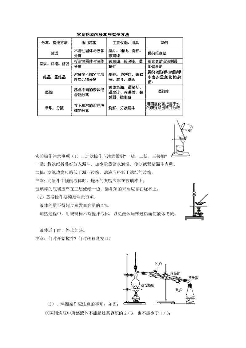 2019-2020年高中化学第一章《从实验学化学》学案 新人教版必修1.doc_第2页