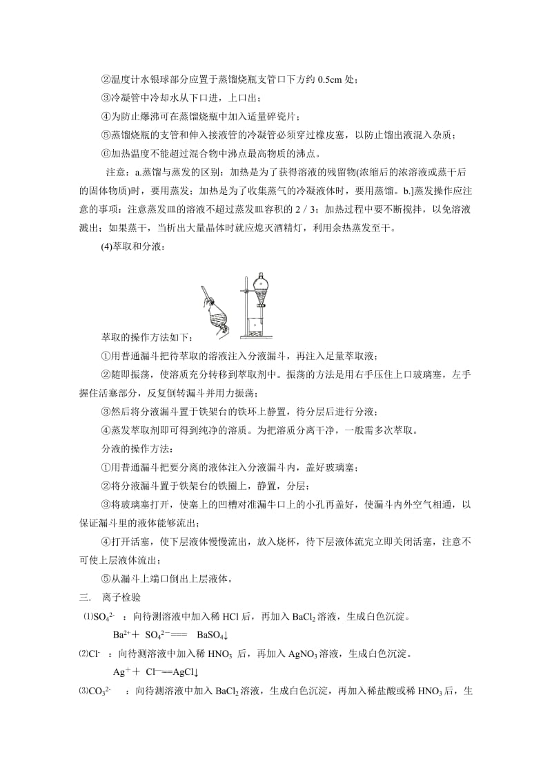 2019-2020年高中化学第一章《从实验学化学》学案 新人教版必修1.doc_第3页