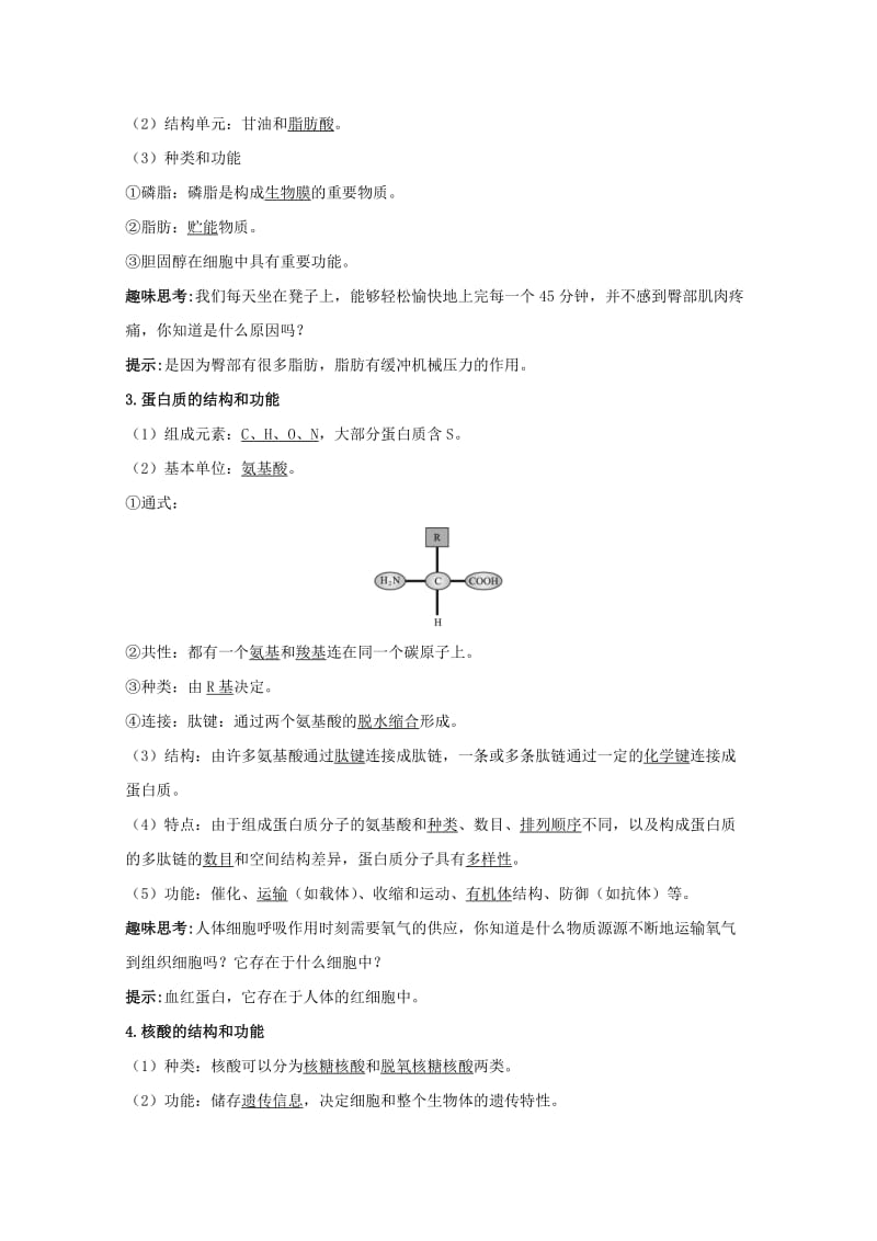 2019-2020年高中生物 有机化合物及生物大分子教案 浙科版必修1.doc_第2页