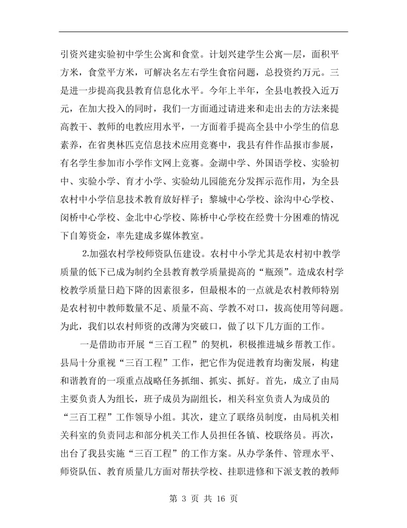 教育局半年工作总结会议发言.doc_第3页