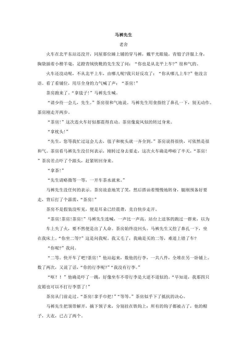 2019-2020年高三高考语文二轮复习 文学类文本阅读教案.doc_第2页