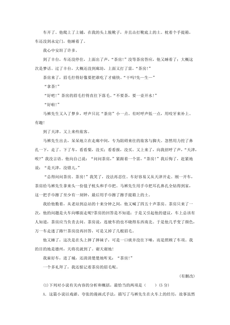 2019-2020年高三高考语文二轮复习 文学类文本阅读教案.doc_第3页