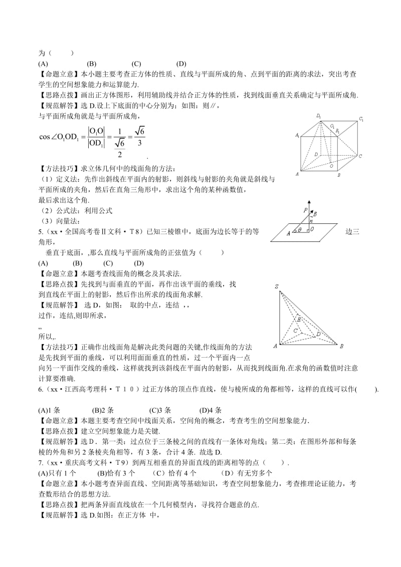 2019-2020年高考数学 考点21 直线、平面之间的位置关系练习.doc_第2页