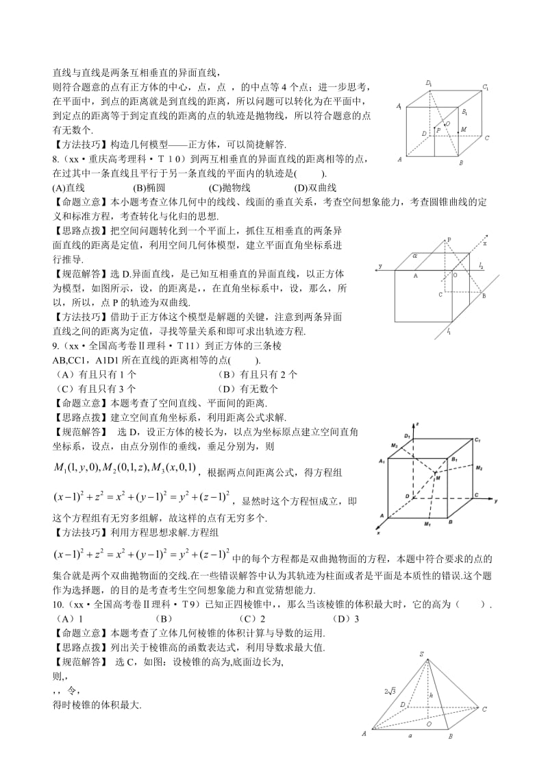 2019-2020年高考数学 考点21 直线、平面之间的位置关系练习.doc_第3页