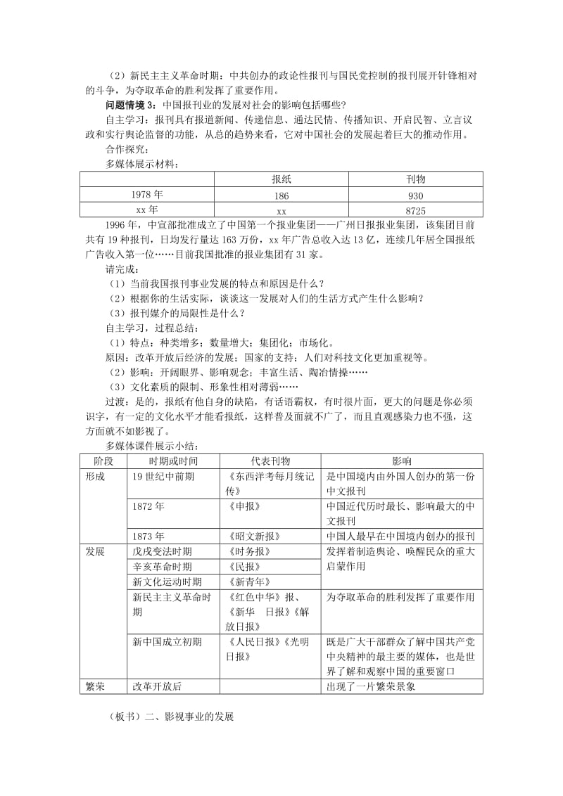 2019-2020年高中历史 5.3 大众传媒的变迁教案2 新人教版必修2.doc_第3页