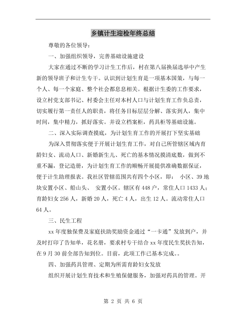 乡镇计生迎检年终总结.doc_第2页