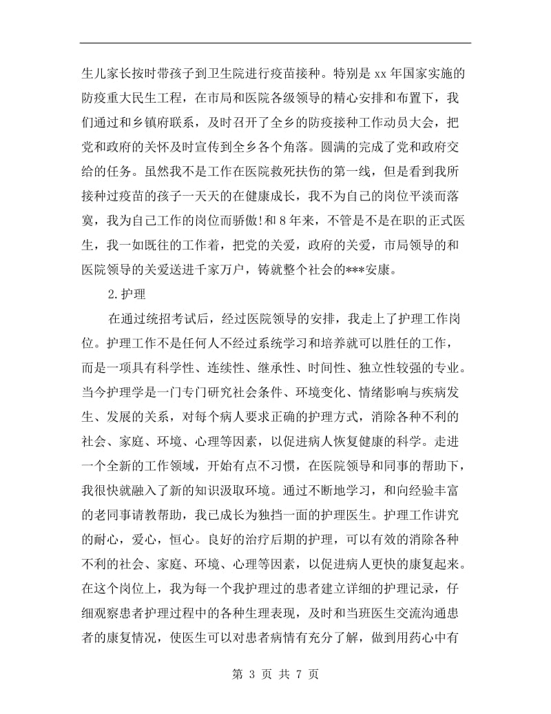 实习医师试用期工作总结.doc_第3页