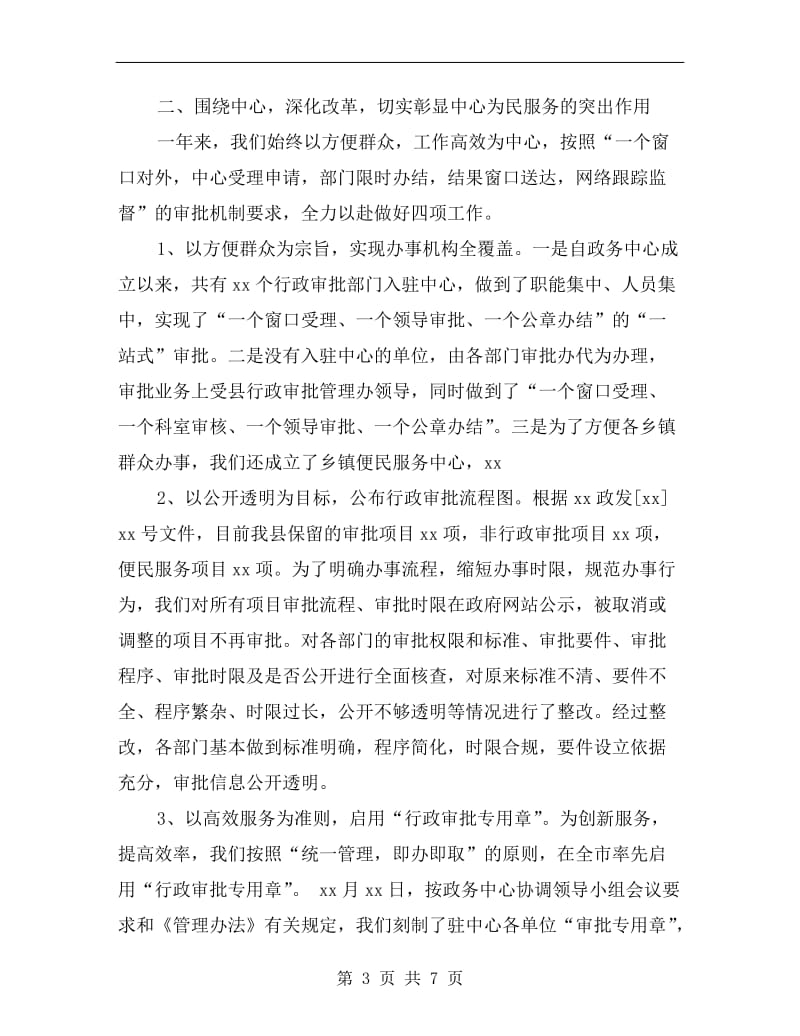 xx年政务中心年度总结.doc_第3页