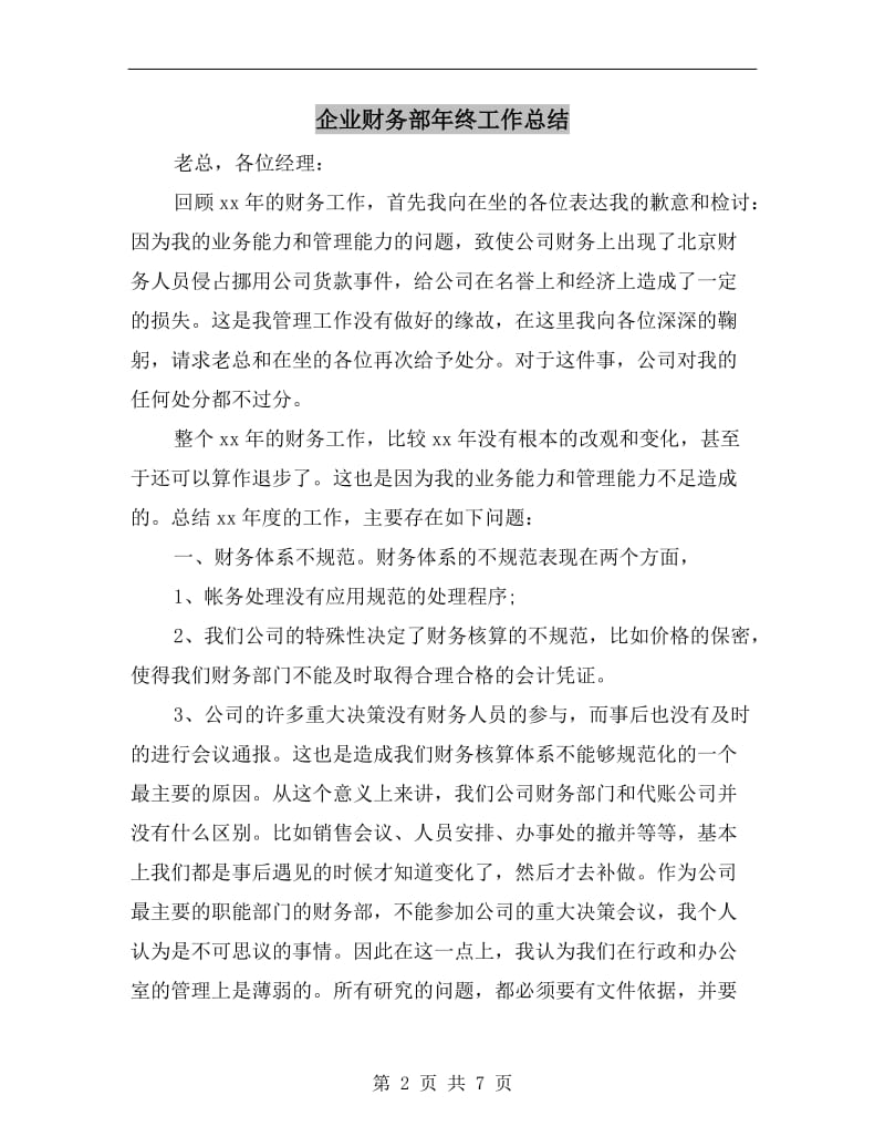 企业财务部年终工作总结.doc_第2页