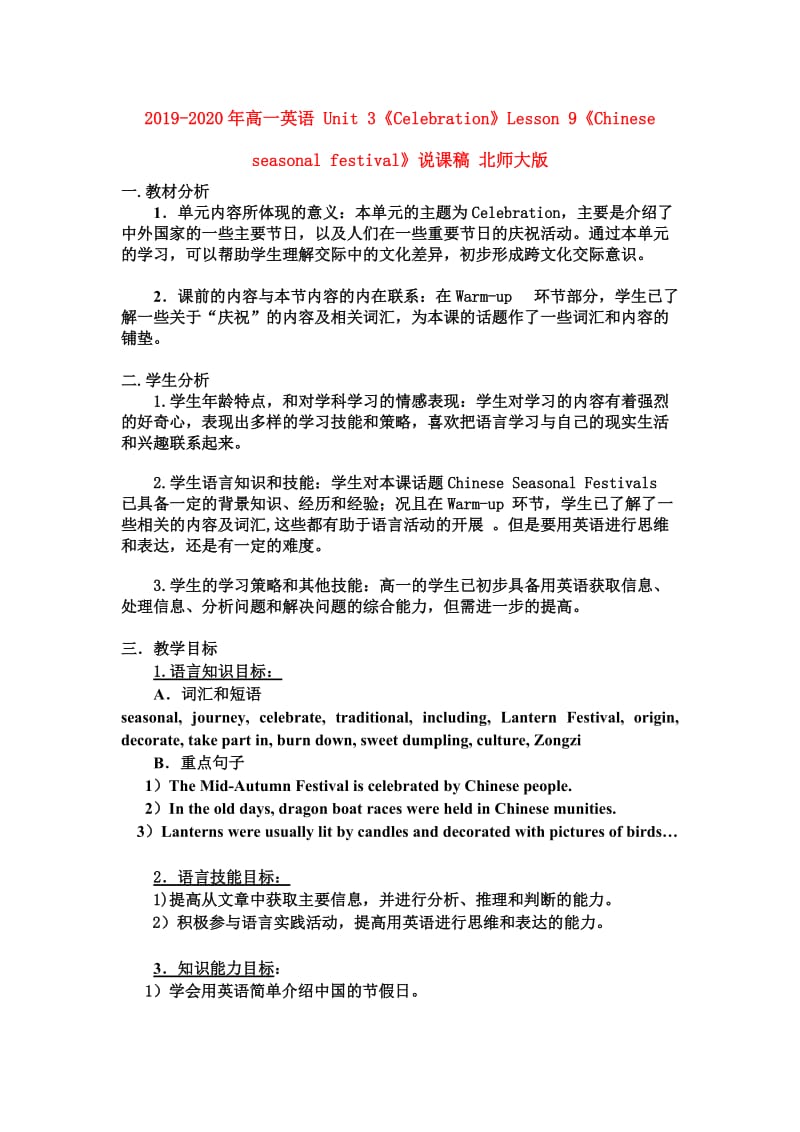 2019-2020年高一英语 Unit 3《Celebration》Lesson 9《Chinese seasonal festival》说课稿 北师大版.doc_第1页