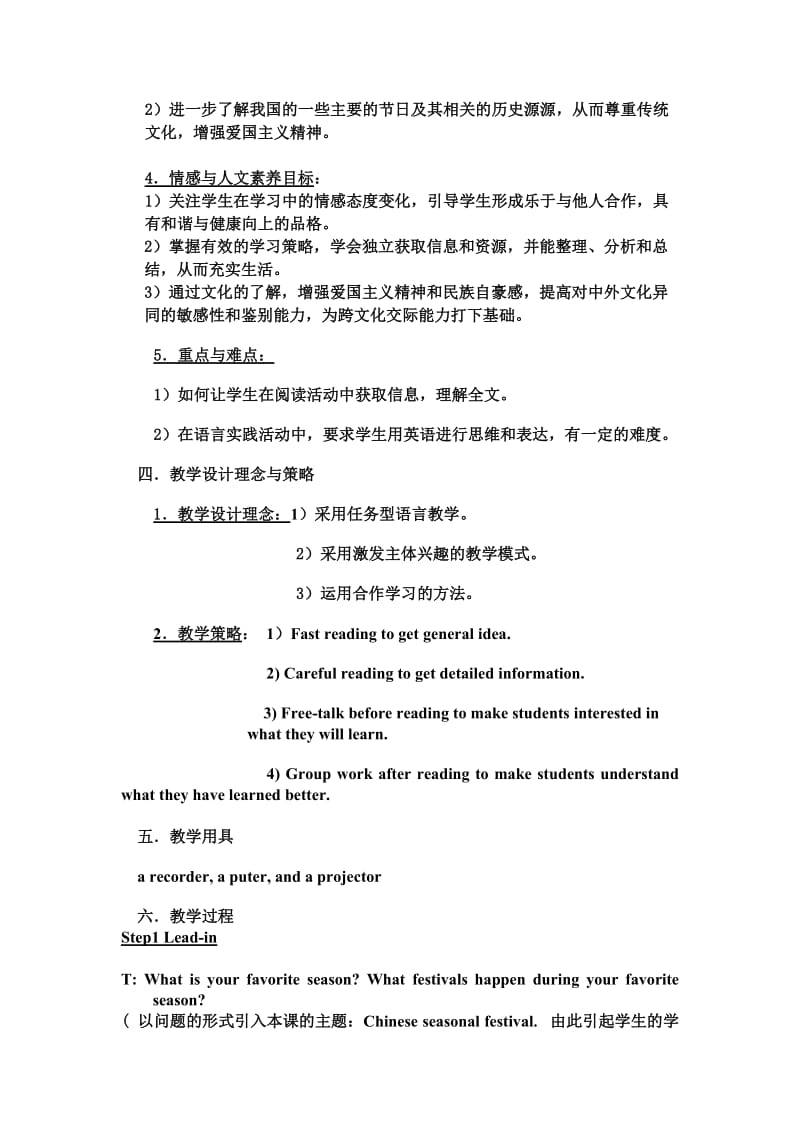 2019-2020年高一英语 Unit 3《Celebration》Lesson 9《Chinese seasonal festival》说课稿 北师大版.doc_第2页
