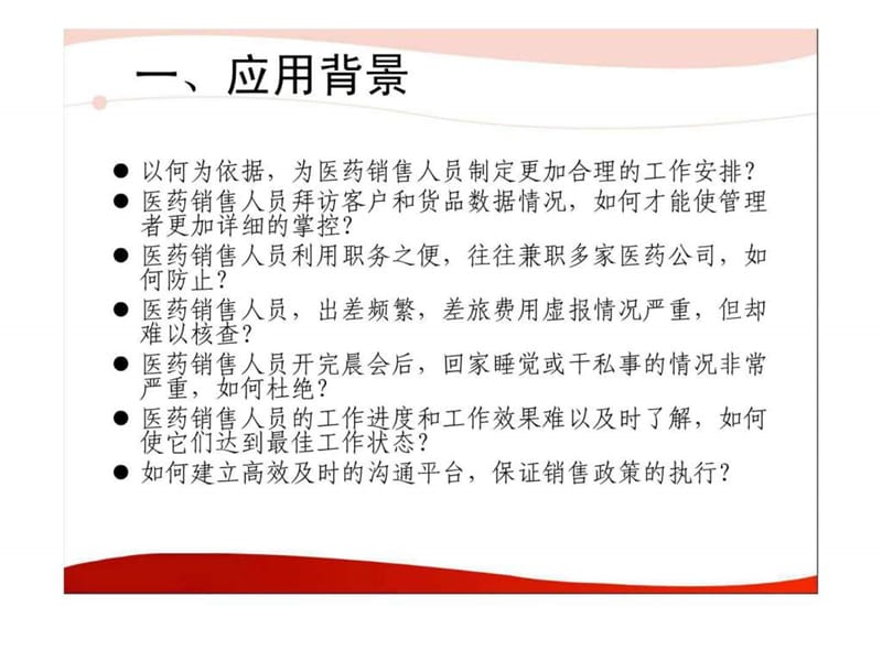 医药行业外勤人员定位管理调度方案.ppt_第2页