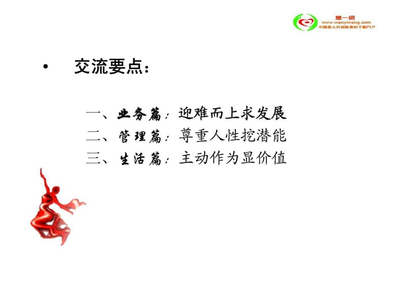 做优秀的自己业务篇管理篇生活篇.ppt_第2页